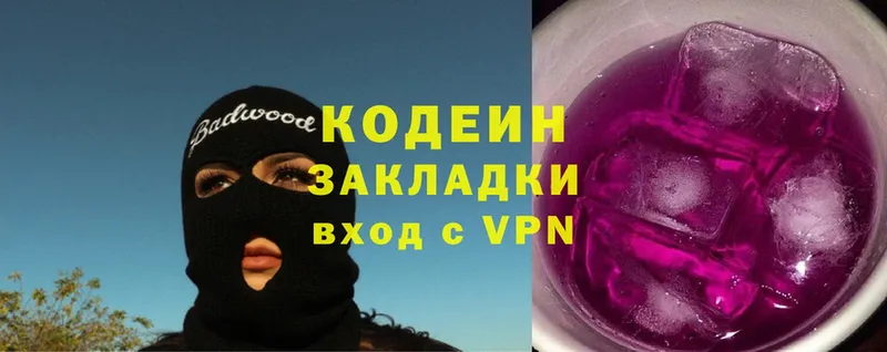 Codein Purple Drank  Белая Холуница 